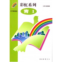 彩虹系列5 - 青1 彩虹系列5 - 青1