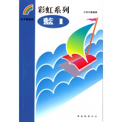 彩虹系列6 - 藍1 彩虹系列6 - 藍1