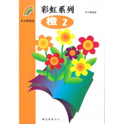 彩虹系列2 - 橙2 彩虹系列2 - 橙2
