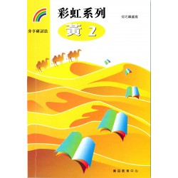 彩虹系列3 - 黃2 彩虹系列3 - 黃2