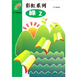 彩虹系列4 - 綠2 彩虹系列4 - 綠2