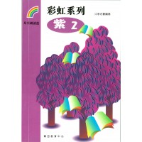 彩虹系列7 - 紫2