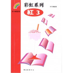 彩虹系列1 - 紅3 彩虹系列1 - 紅3