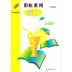 彩虹系列3 - 黃3 彩虹系列3 - 黃3