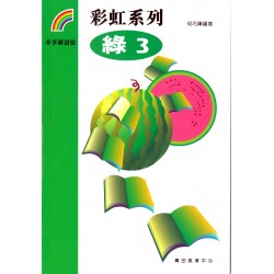 彩虹系列4 - 綠3 彩虹系列4 - 綠3