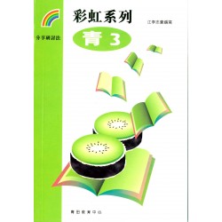 彩虹系列5 - 青3 彩虹系列5 - 青3