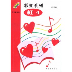 彩虹系列1 - 紅4 彩虹系列1 - 紅4