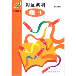 彩虹系列2 - 橙4 彩虹系列2 - 橙4