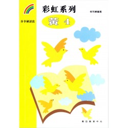 彩虹系列3 - 黃4 彩虹系列3 - 黃4