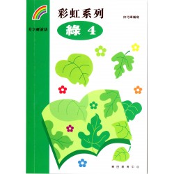 彩虹系列4 - 綠4 彩虹系列4 - 綠4