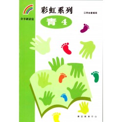 彩虹系列5 - 青4 彩虹系列5 - 青4