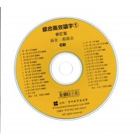 綜合高效識字1修訂版 - CD