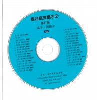 綜合高效識字2 修訂版 - CD