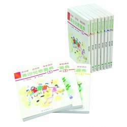 Greenfield Nursery Rhymes Picture Dictionary 1-8