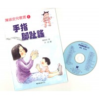 陳淑安兒歌選1 - 手指腳趾謠(書+粵/普CD)