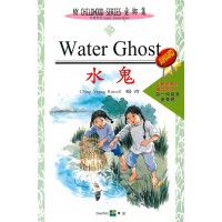 童鄉集2 - Water Ghost 水鬼 (中英對照)