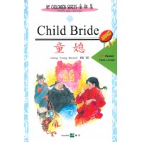 童鄉集 4 - Child Bride 童媳 (中英對照)