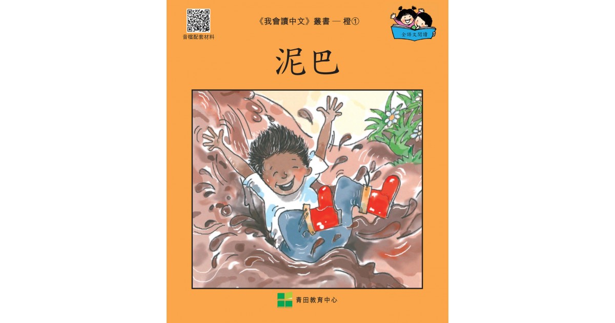 i-can-read-chinese-books-level-2-orange