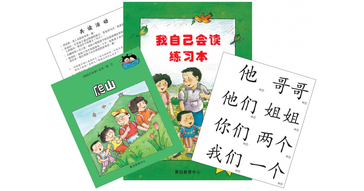 mixed-version-i-can-read-level-4-green-simplified-chinese