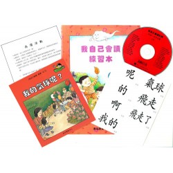我自己會讀 - 繁體版 - 1.紅輯 (書12冊、光碟1隻、練習1本) 我自己會讀 - 繁體版 - 1.紅輯 (書12冊、光碟1隻、練習1本)