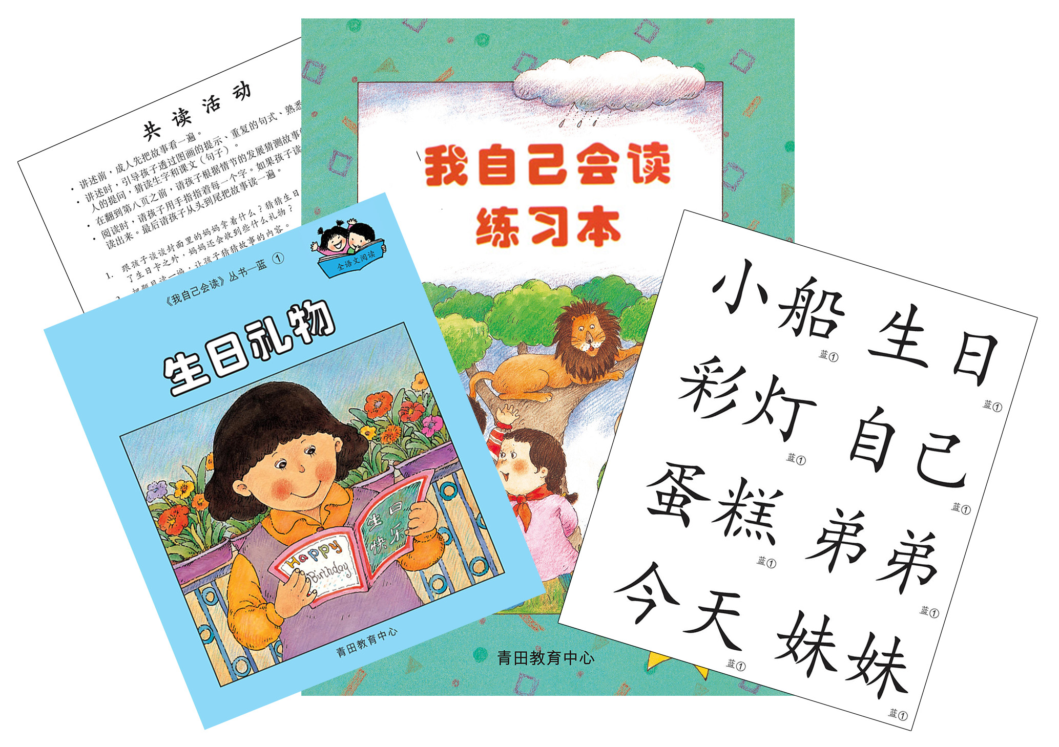 我自己會讀 - 簡體版 - 6. 藍輯 (書12冊、QR Code故事錄音、練習1本)
