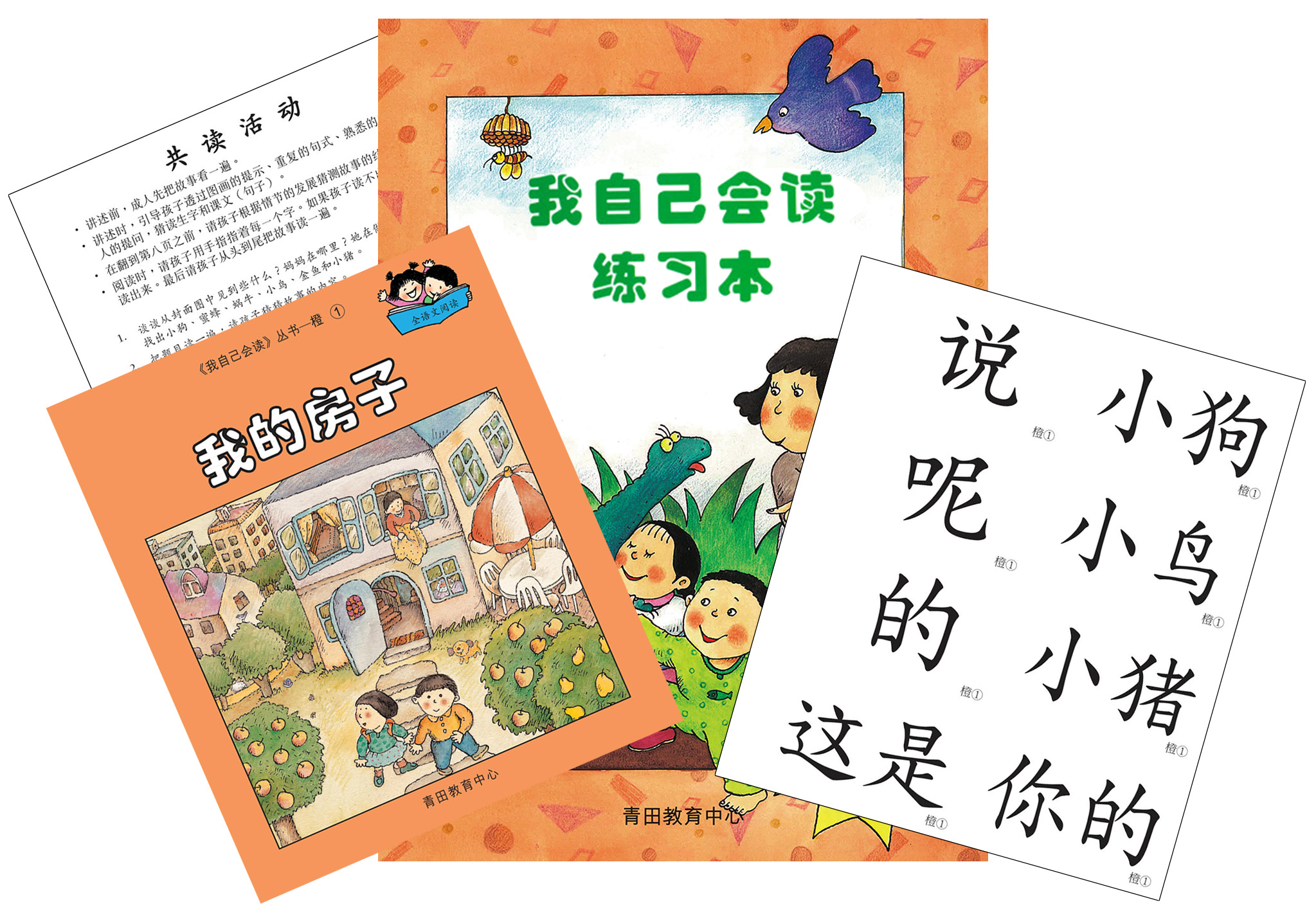 混合版)我自己會讀- 簡體版- 2.橙輯(書8+4冊、QR Code故事錄音、練習1本)
