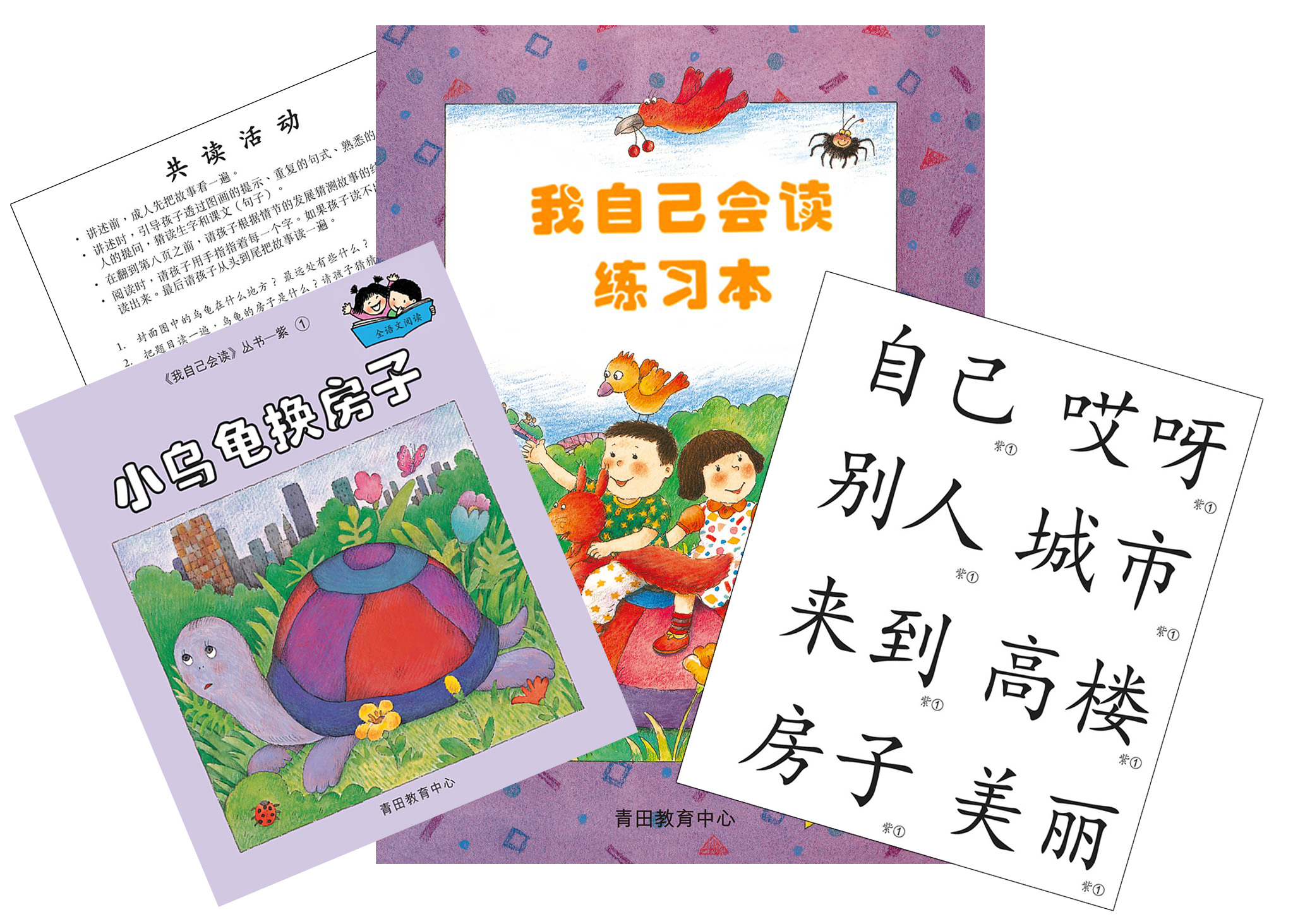 我自己會讀- 簡體版- 7.紫輯(書12冊、QR Code故事錄音、練習1本)