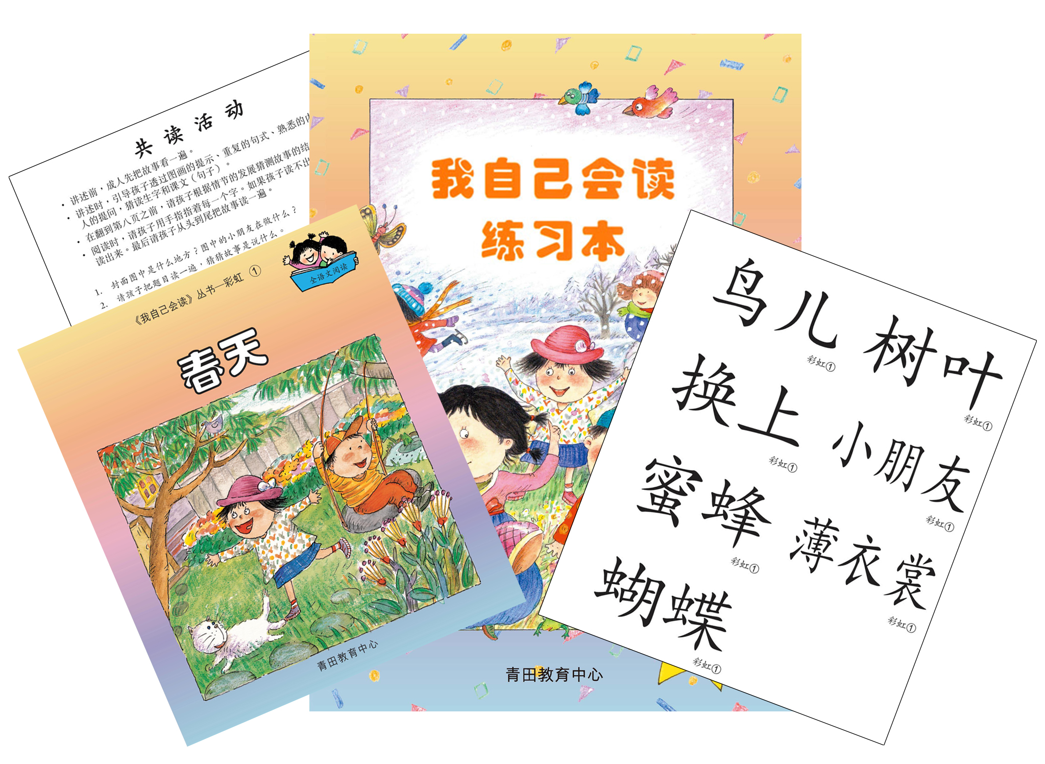 我自己會讀- 簡體版- 8. 彩虹輯(書12冊、QR Code故事錄音、練習1本)